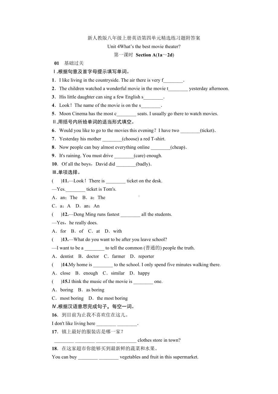 (完整)新人教版八年级上册英语第四单元精选练习题附答案.doc_第1页