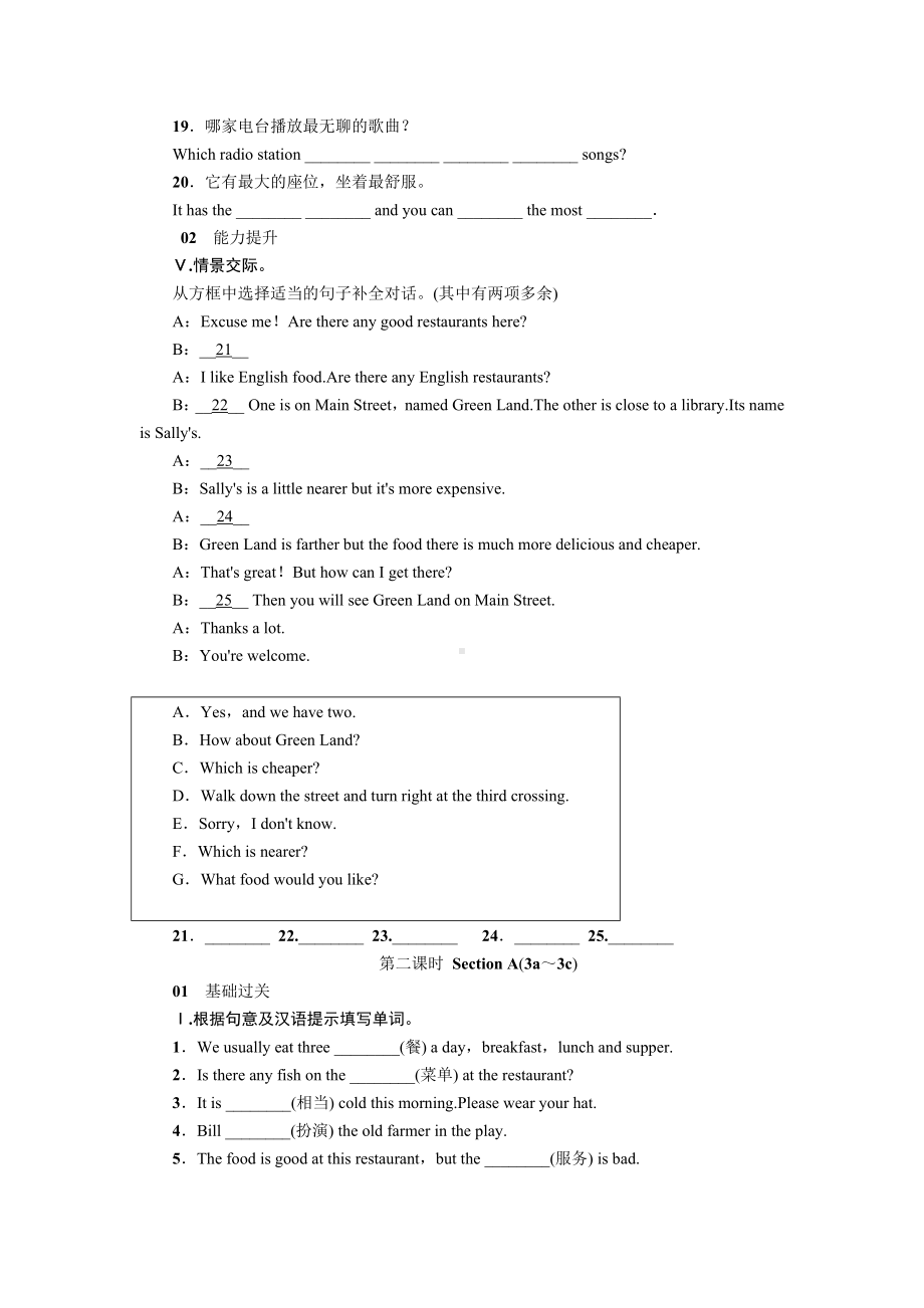 (完整)新人教版八年级上册英语第四单元精选练习题附答案.doc_第2页