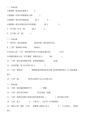 (完整版)小学语文必考100道传统文化知识测试题.doc