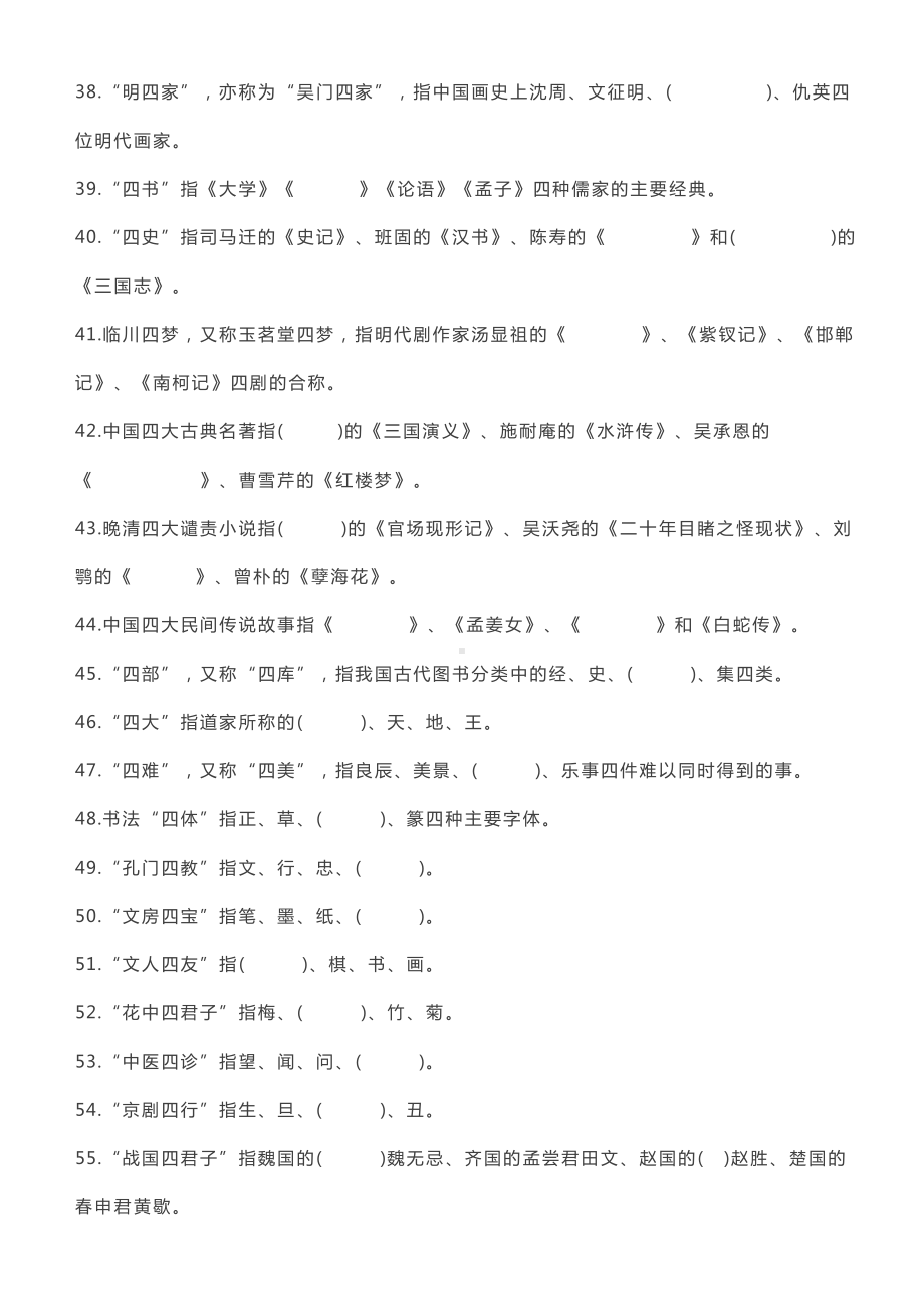 (完整版)小学语文必考100道传统文化知识测试题.doc_第3页