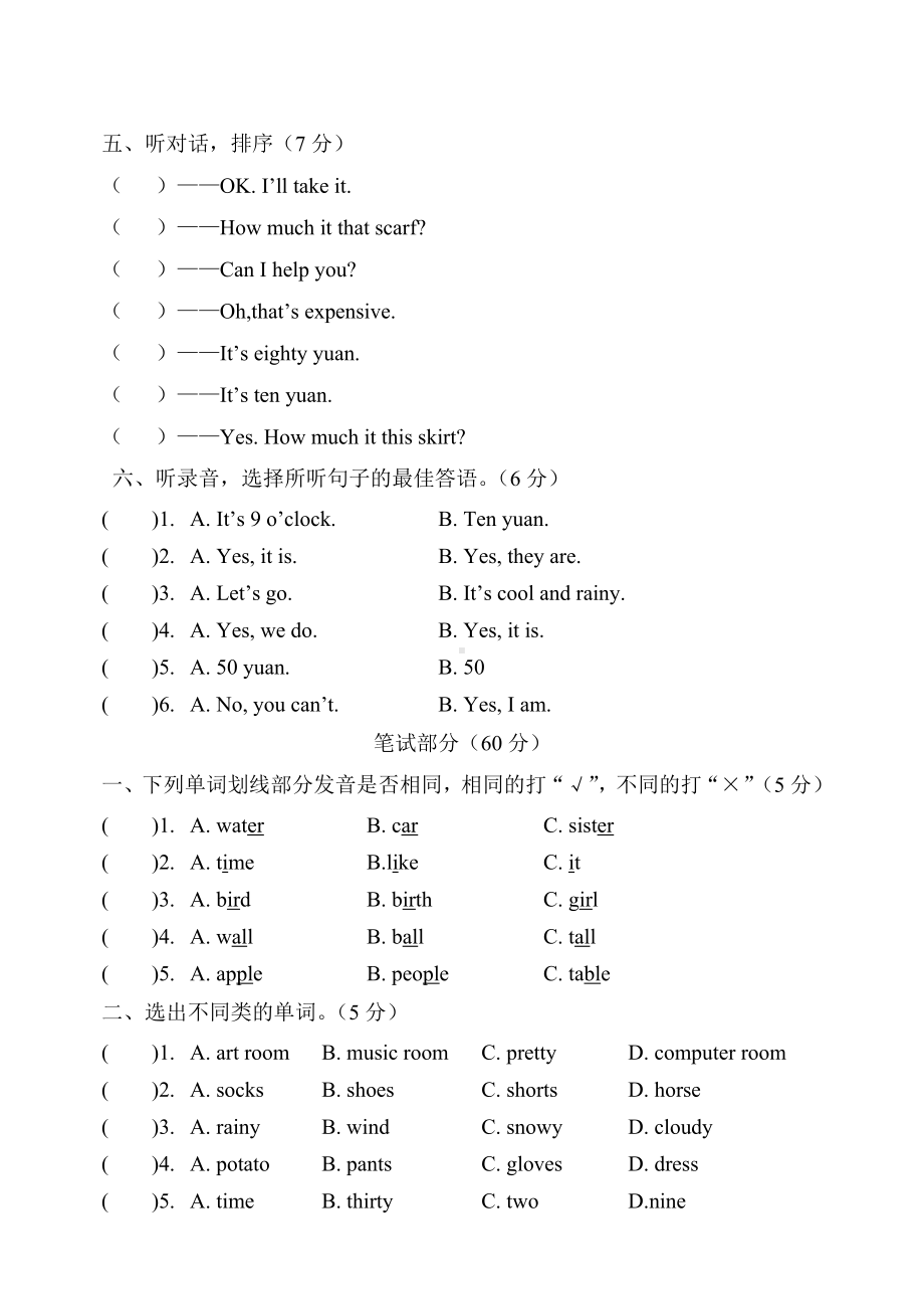 (完整版)人教版四年级下册英语期末试题及答案(附听力).doc_第3页