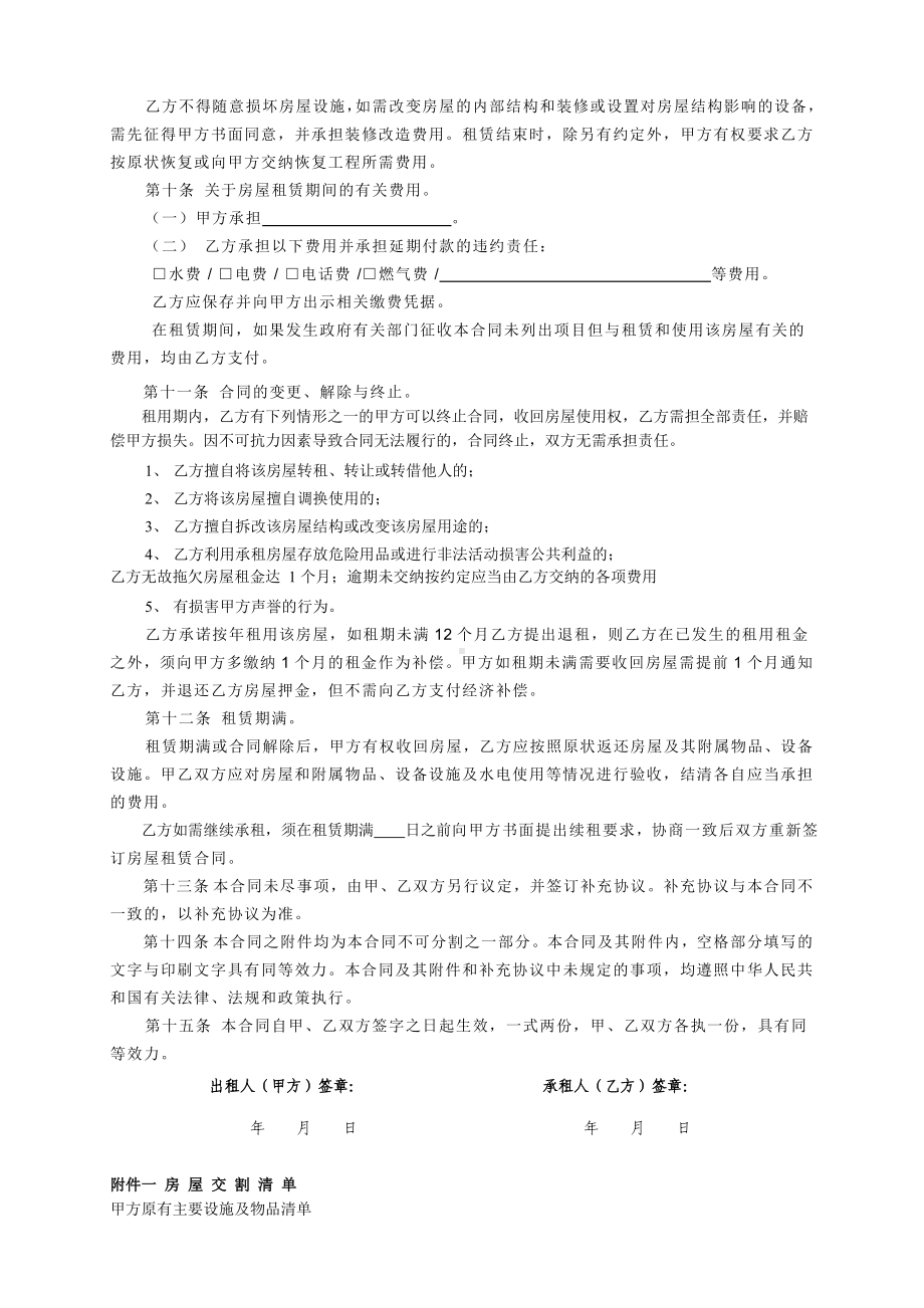 (完整)个人房屋出租协议(最新完整版).doc_第2页