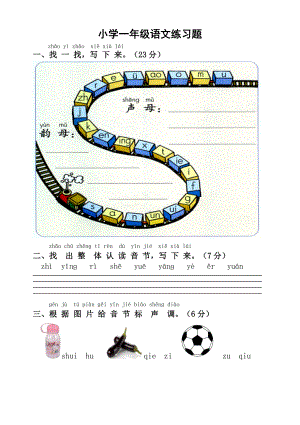 (完整版)小学一年级语文练习题.doc