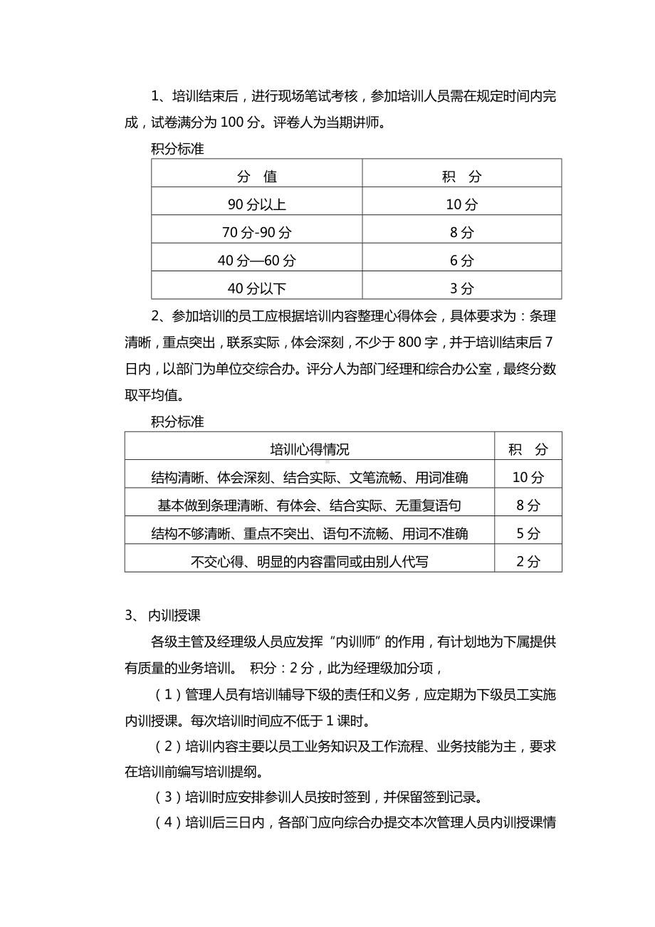 (完整版)员工培训积分考核管理制度.doc_第2页