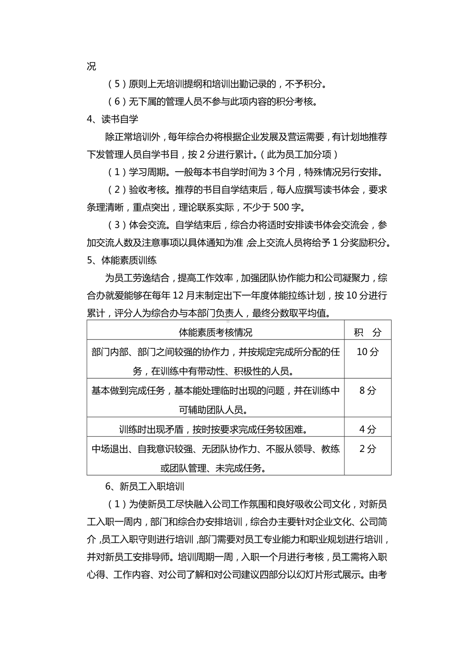 (完整版)员工培训积分考核管理制度.doc_第3页