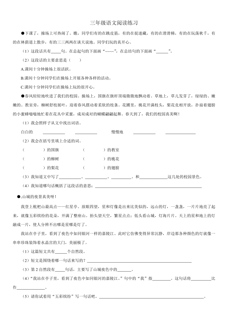 (完整版)人教版小学三年级语文上册阅读练习.doc_第1页