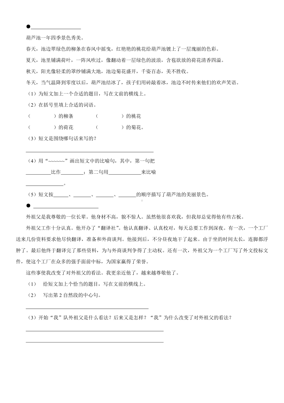 (完整版)人教版小学三年级语文上册阅读练习.doc_第2页