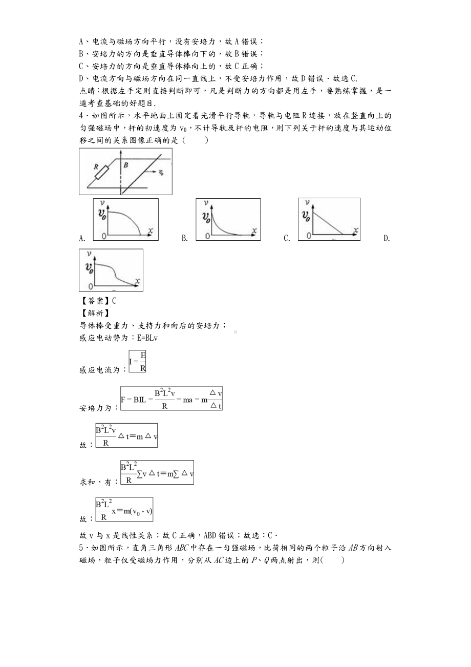 (完整)高中物理磁场习题200题(带答案解析).doc_第2页