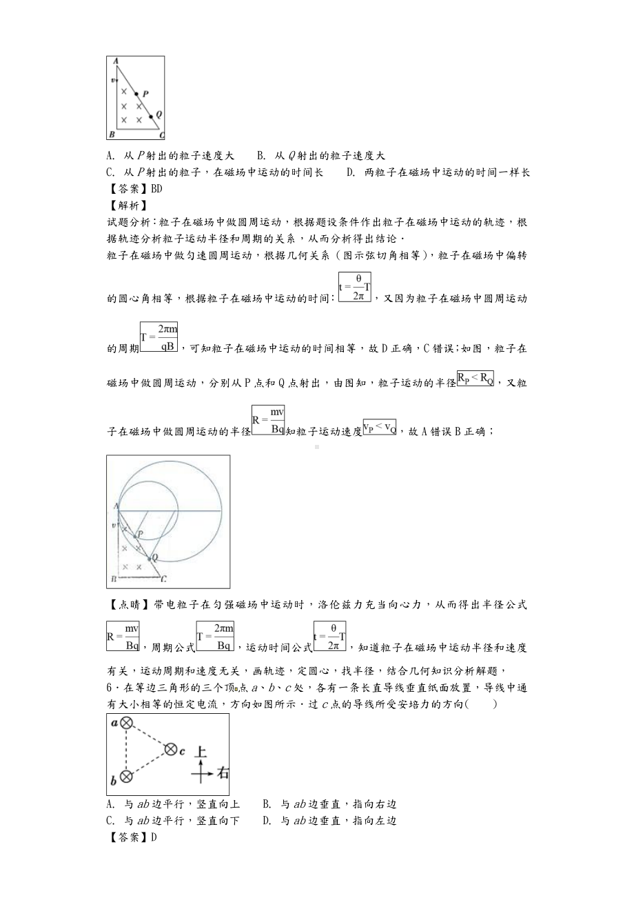 (完整)高中物理磁场习题200题(带答案解析).doc_第3页