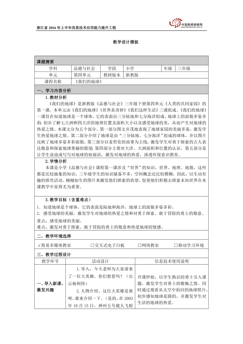 《我们的地球》教学设计.doc_第1页