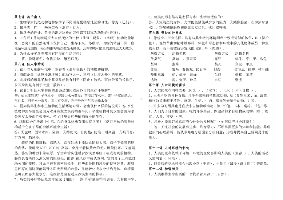 (完整)冀教版五年级科学上册复习资料.doc_第2页