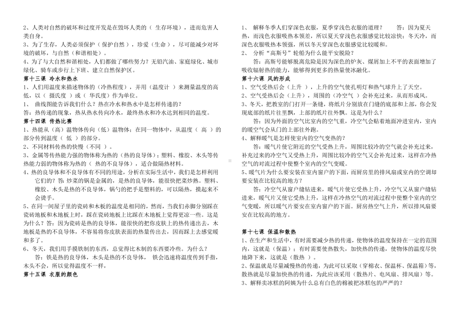 (完整)冀教版五年级科学上册复习资料.doc_第3页