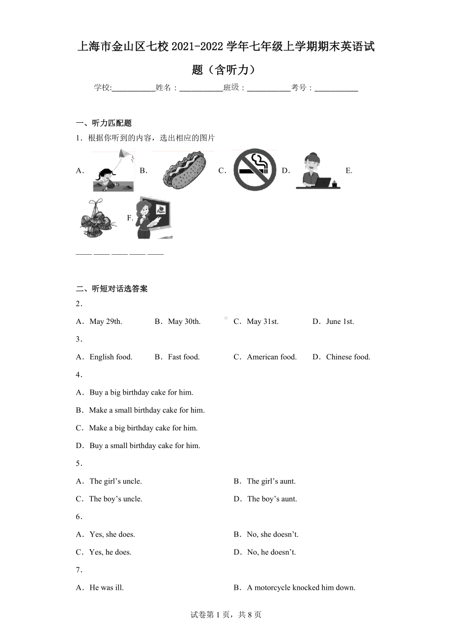 上海市金山区七校2021-2022学年七年级上学期期末英语试题.docx_第1页