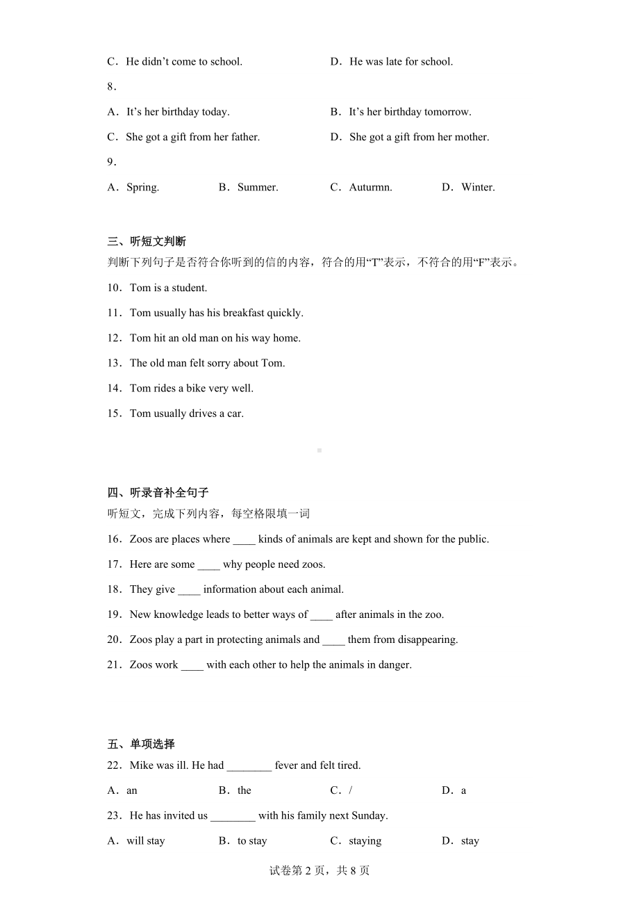 上海市金山区七校2021-2022学年七年级上学期期末英语试题.docx_第2页