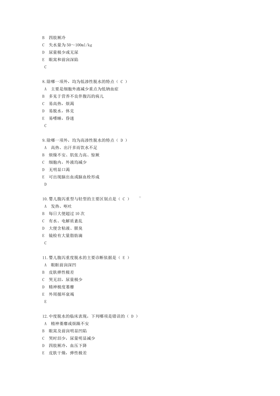 (完整版)小儿腹泻考试题.doc_第2页