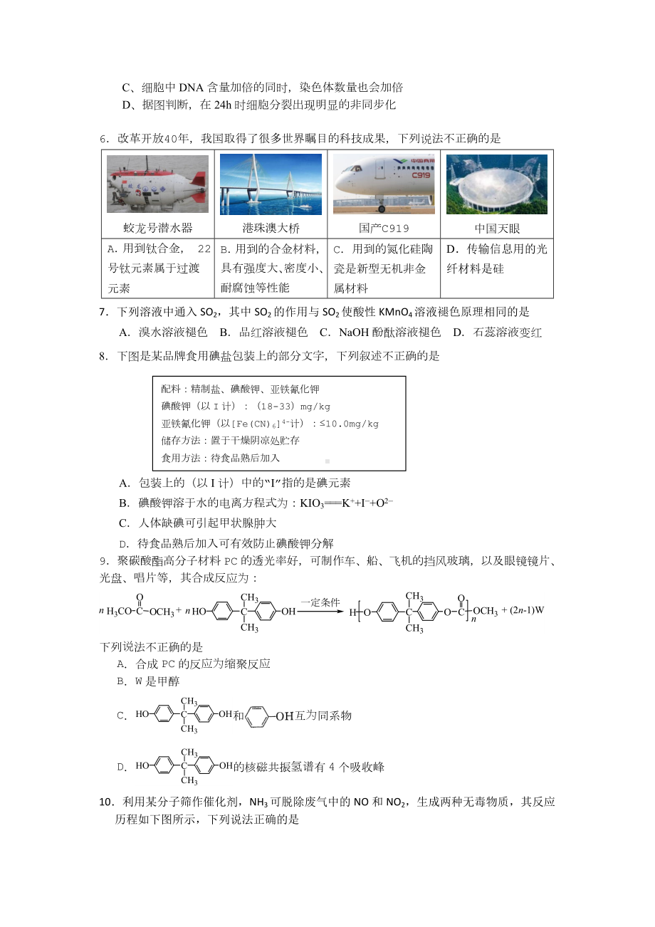 (名校)2019届北京市石景山区高三3月统一测试(一模)理科综合试题.doc_第2页