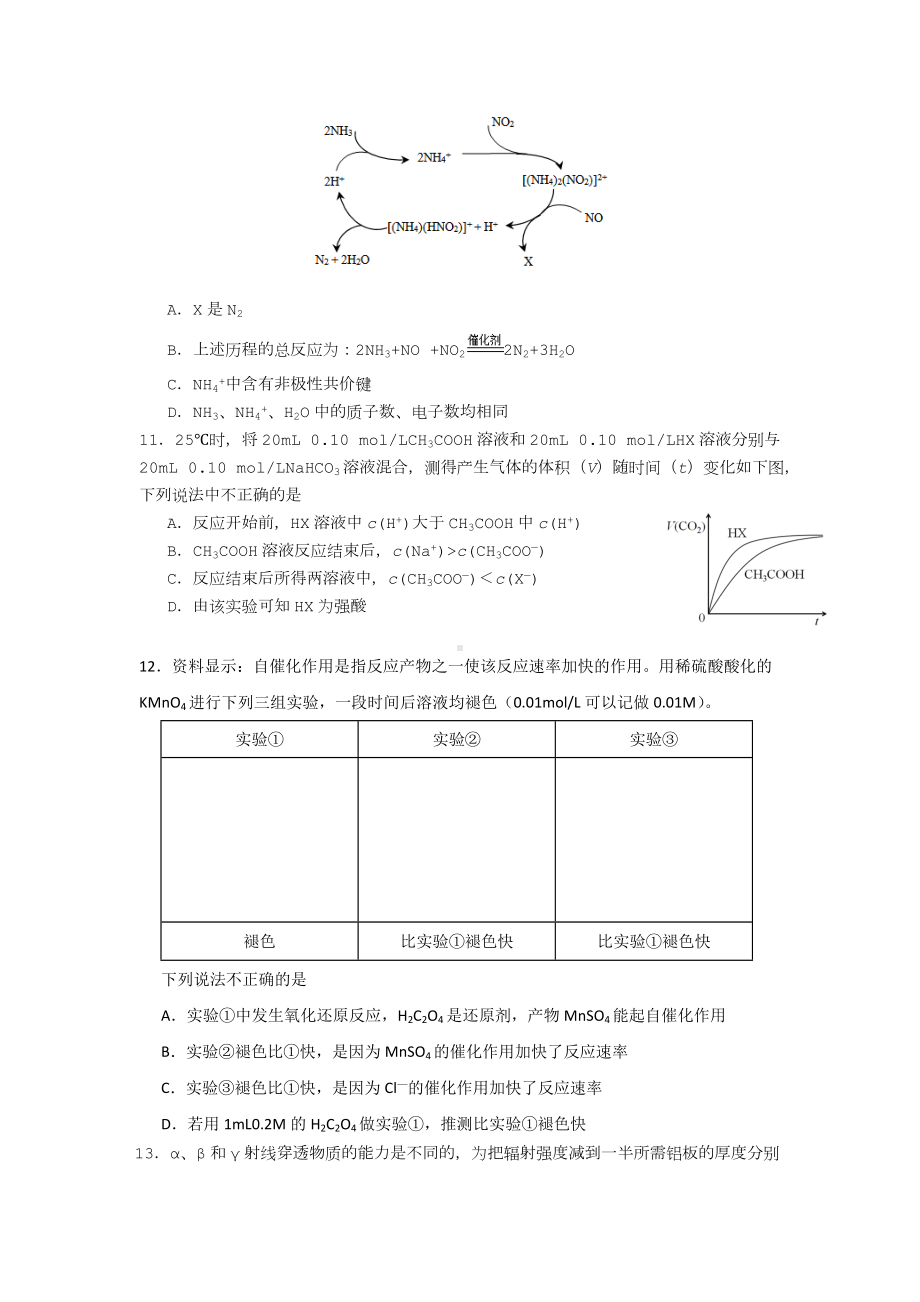 (名校)2019届北京市石景山区高三3月统一测试(一模)理科综合试题.doc_第3页