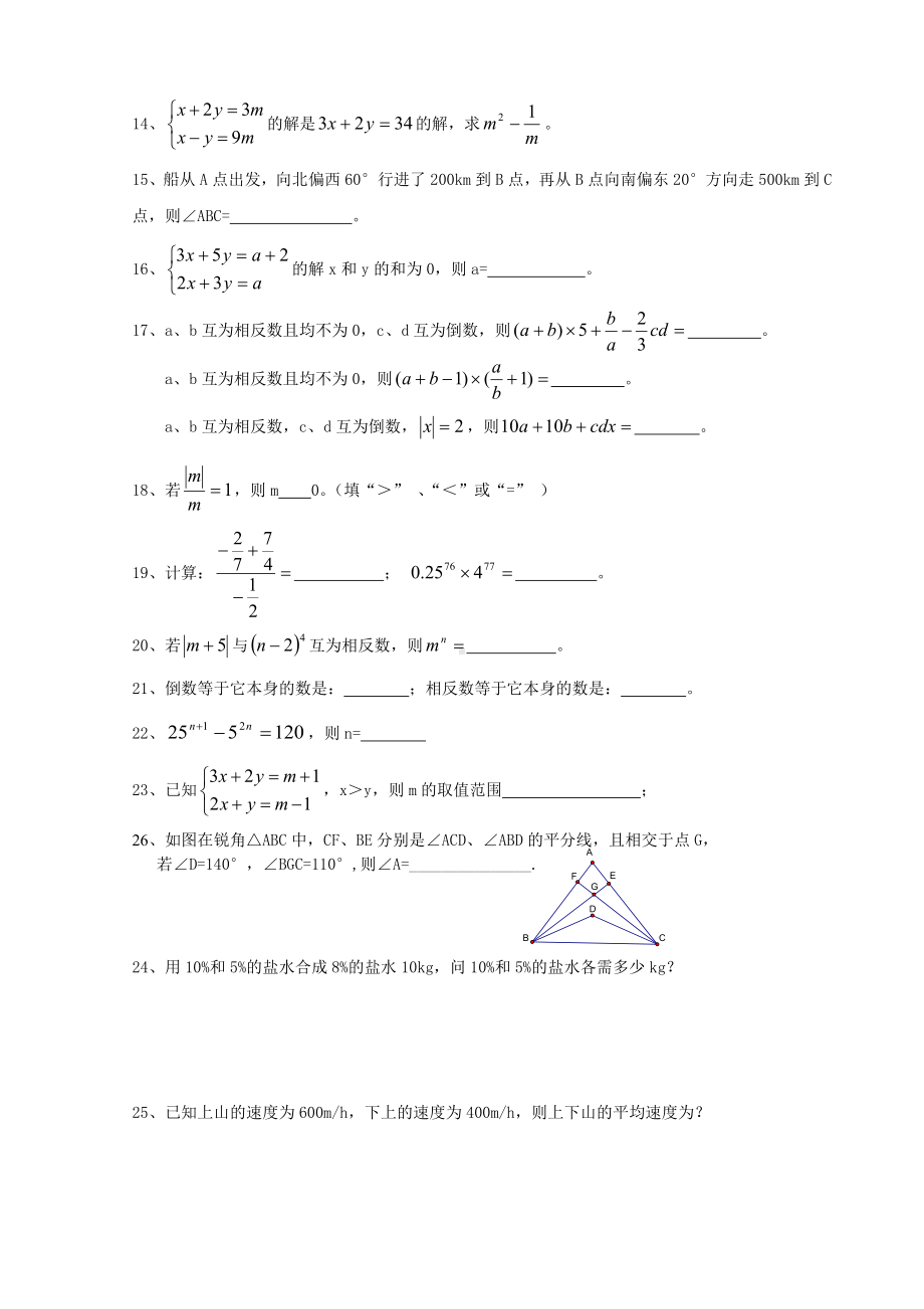 (完整版)初一下册数学难题(全内容).doc_第2页