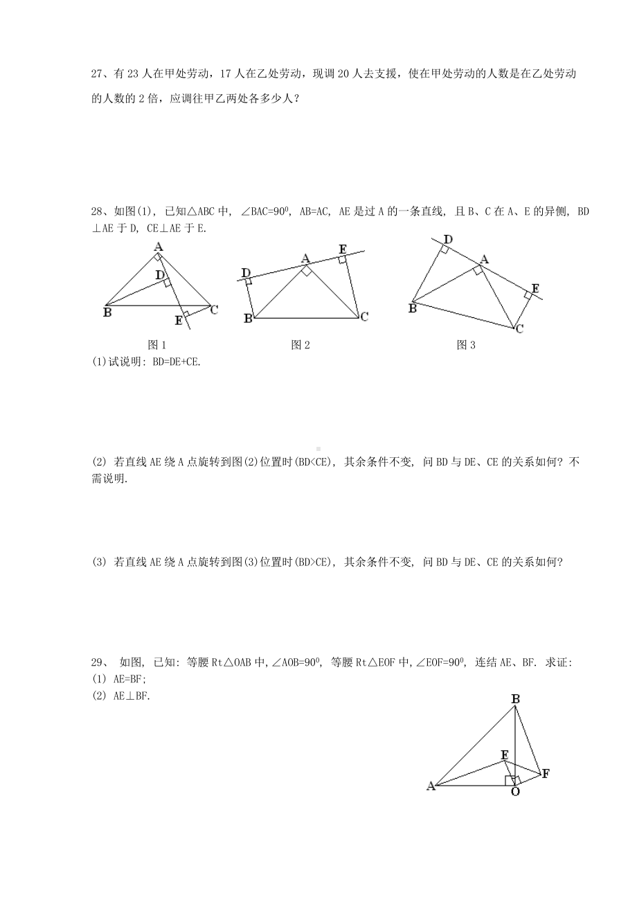 (完整版)初一下册数学难题(全内容).doc_第3页