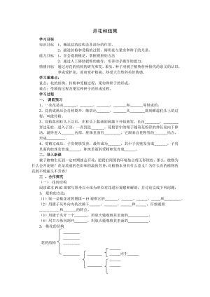 (完整版)开花和结果导学案(含答案).doc