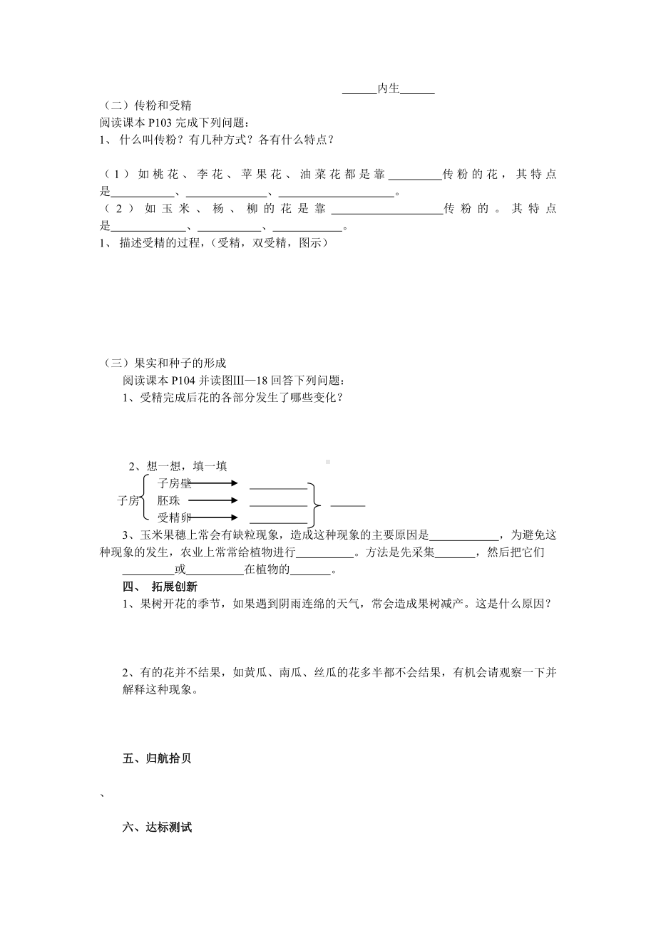 (完整版)开花和结果导学案(含答案).doc_第2页