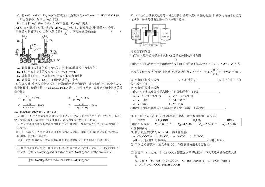 (完整版)人教高中化学选修4测试卷(含答案).doc_第3页