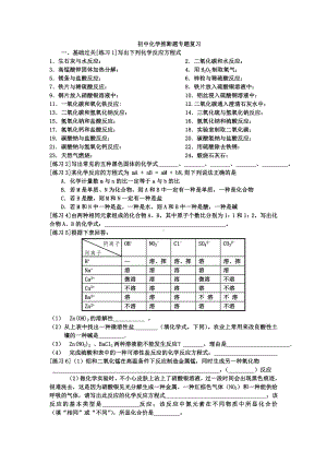 (完整版)初中化学推断题专题复习.doc