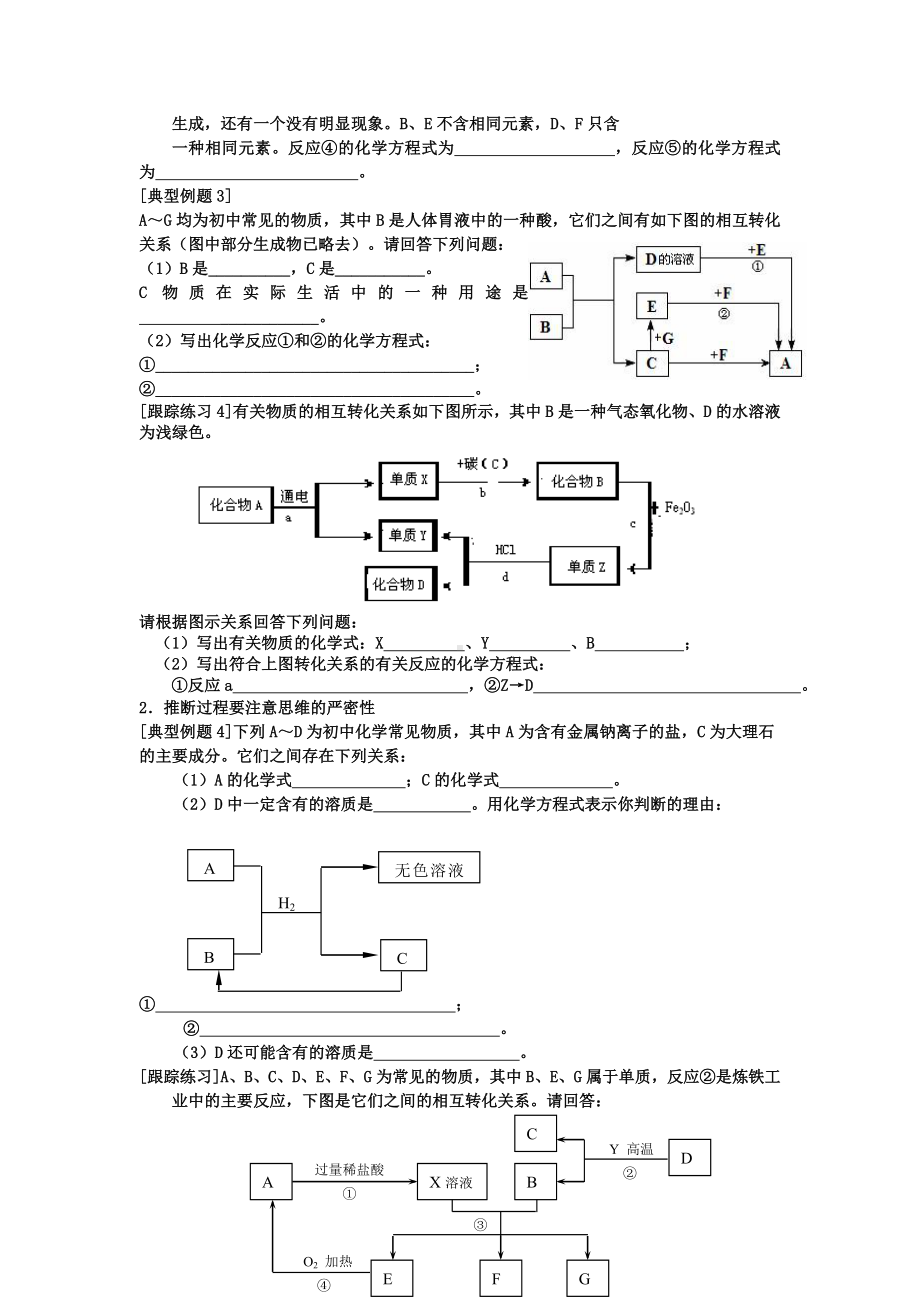 (完整版)初中化学推断题专题复习.doc_第3页