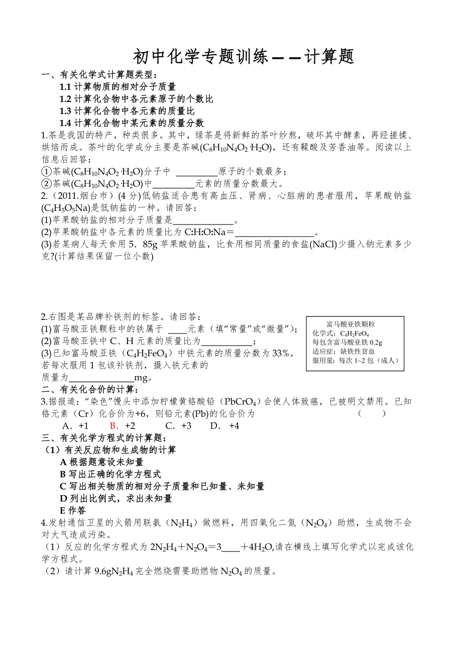 (完整版)九年级化学计算专题.doc_第1页