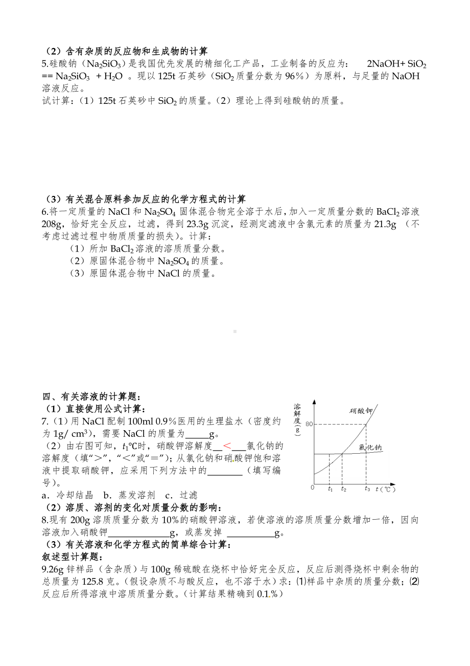 (完整版)九年级化学计算专题.doc_第2页