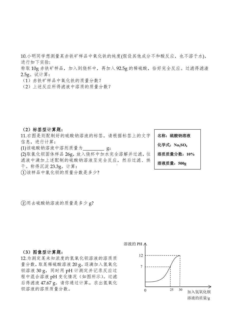 (完整版)九年级化学计算专题.doc_第3页