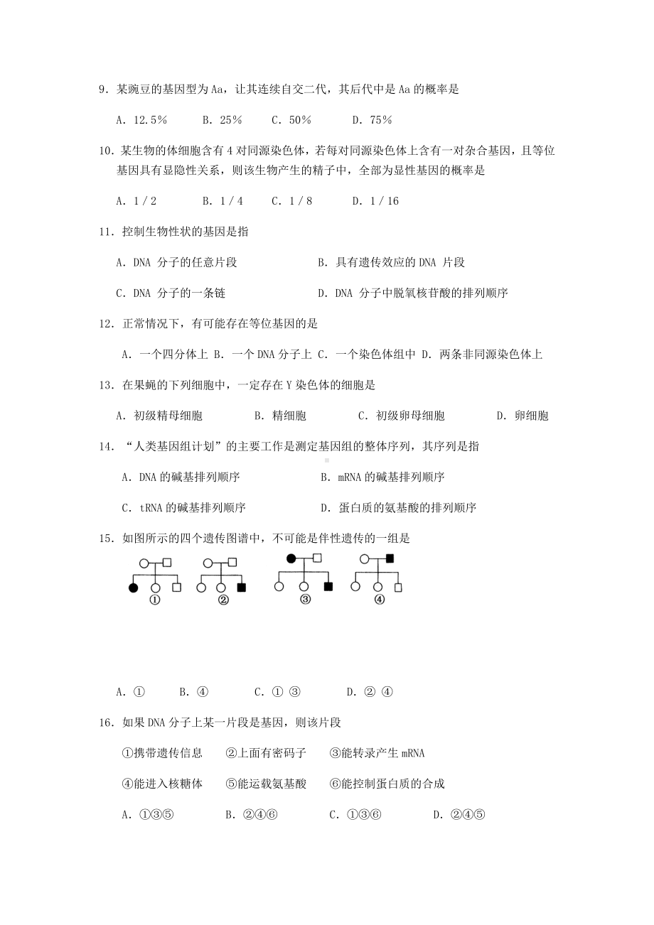 (完整word)高中生物必修二期末测试题.doc_第2页