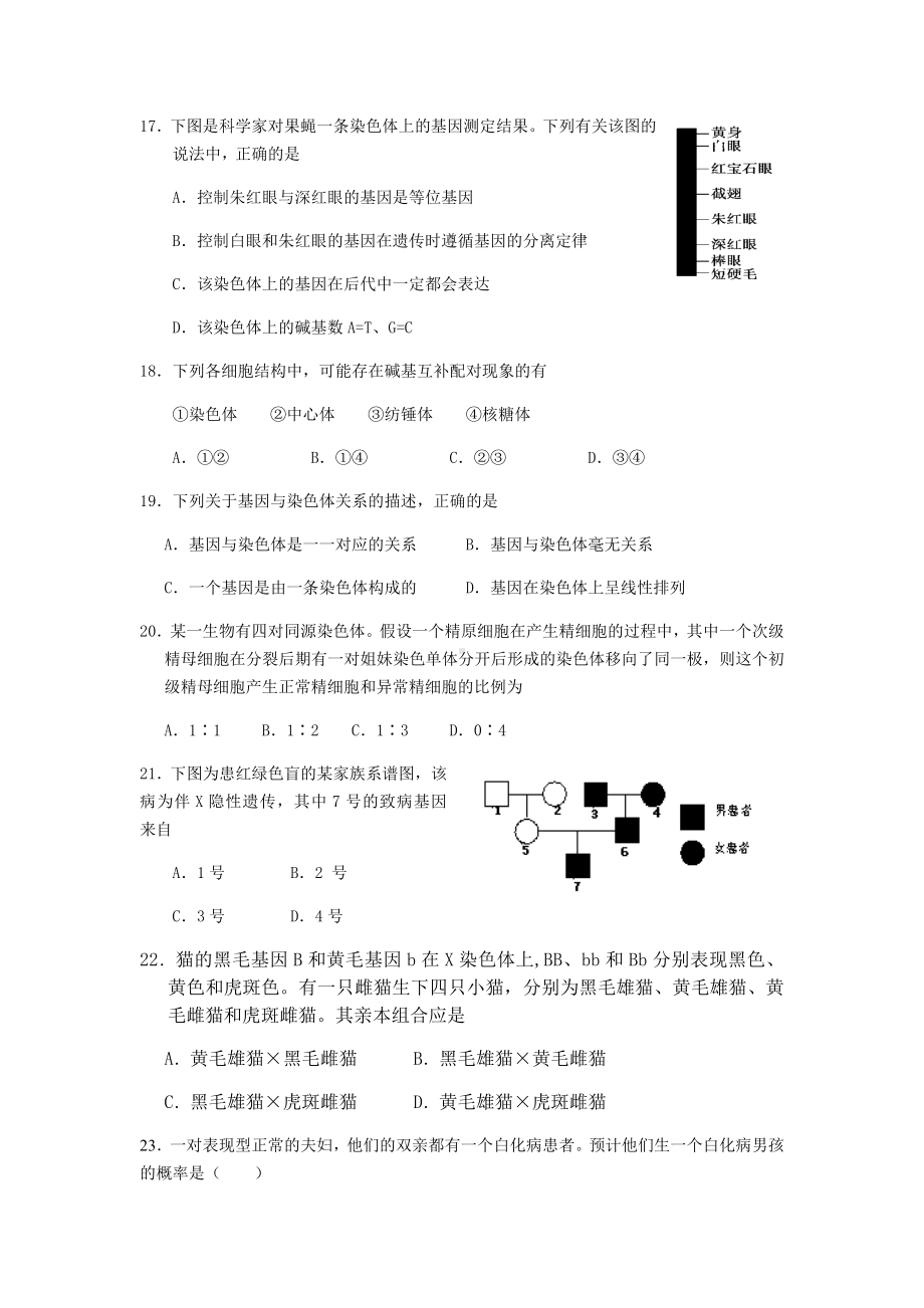 (完整word)高中生物必修二期末测试题.doc_第3页