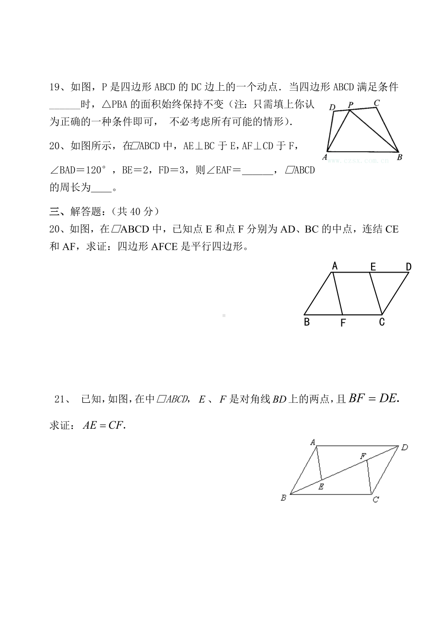 (完整版)周考平行四边形的性质及判定测试题.doc_第3页