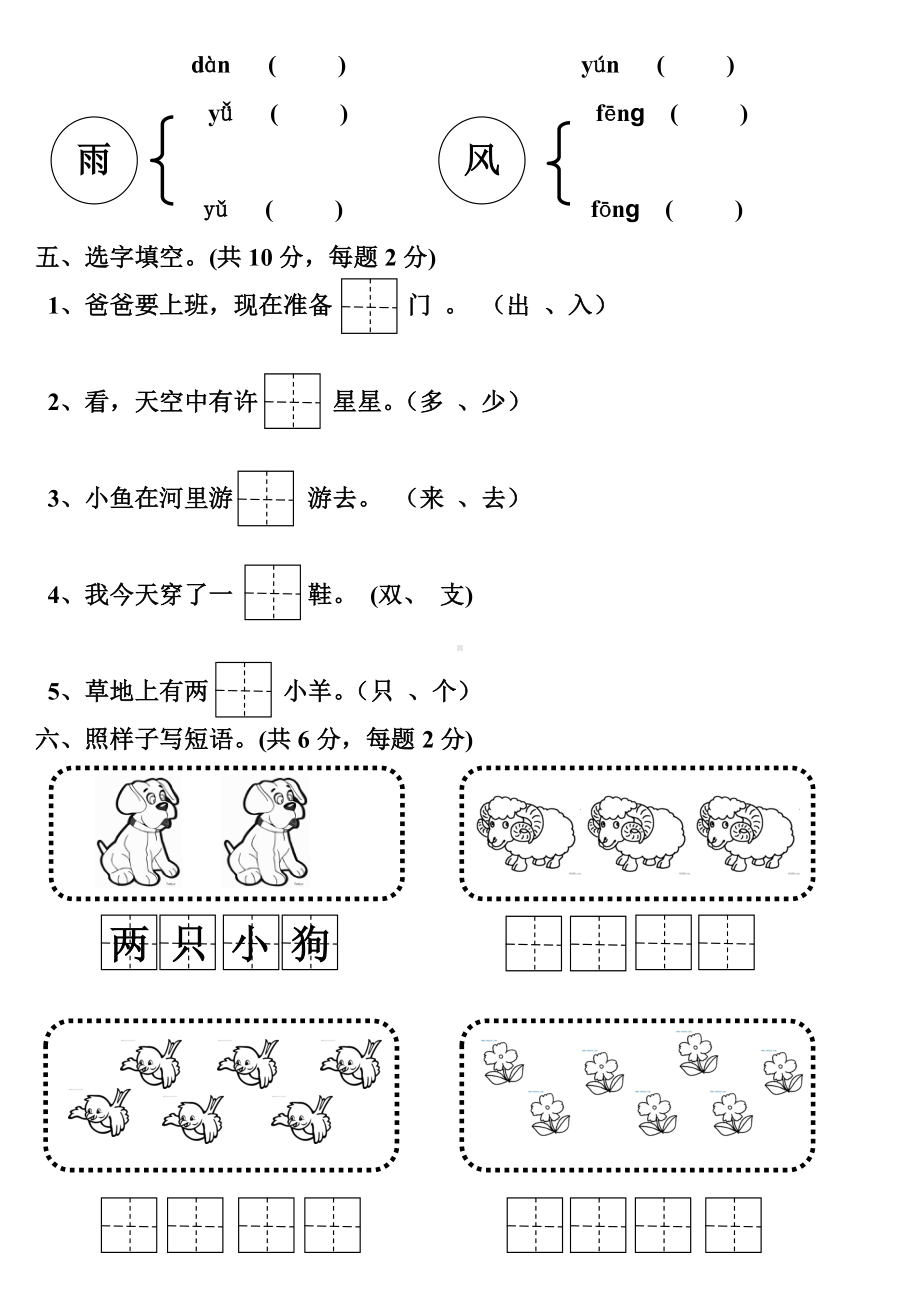 (完整版)幼小衔接第二学期期末试卷(语文).doc_第2页