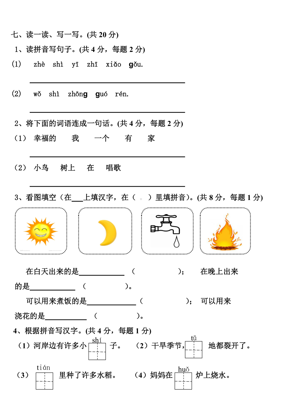 (完整版)幼小衔接第二学期期末试卷(语文).doc_第3页