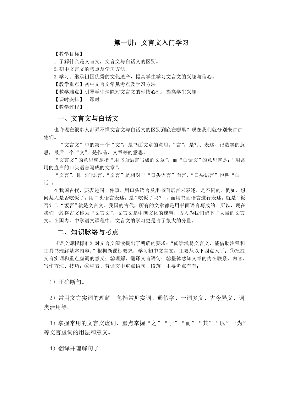 (word完整版)初中文言文断句教案.doc_第1页