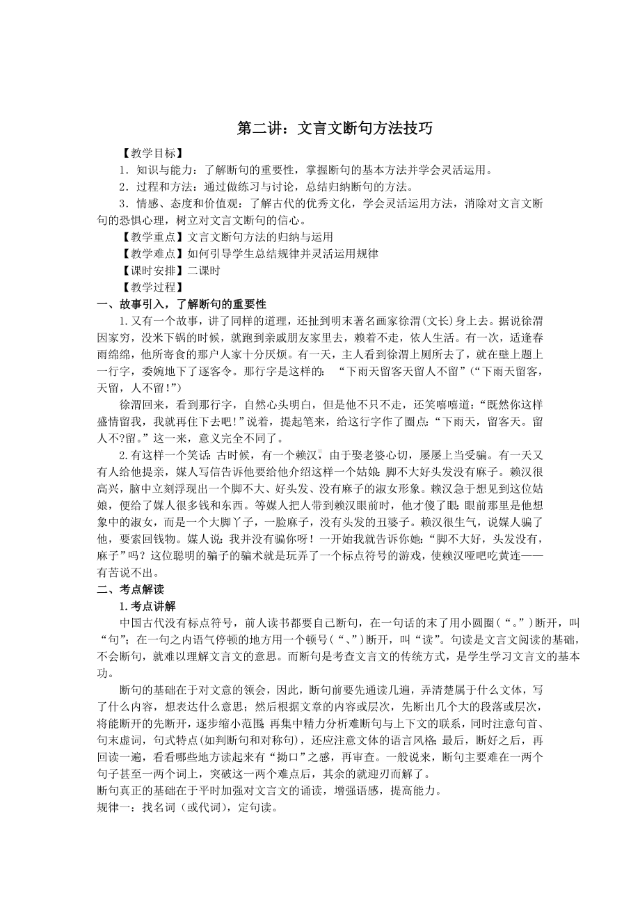 (word完整版)初中文言文断句教案.doc_第3页