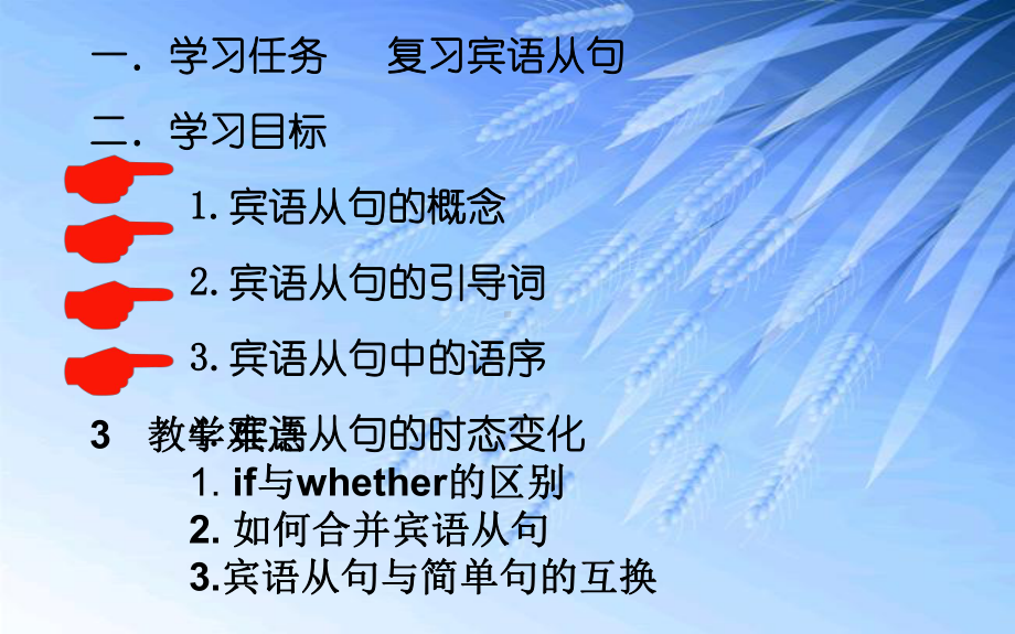 宾语从句课件 .ppt_第2页