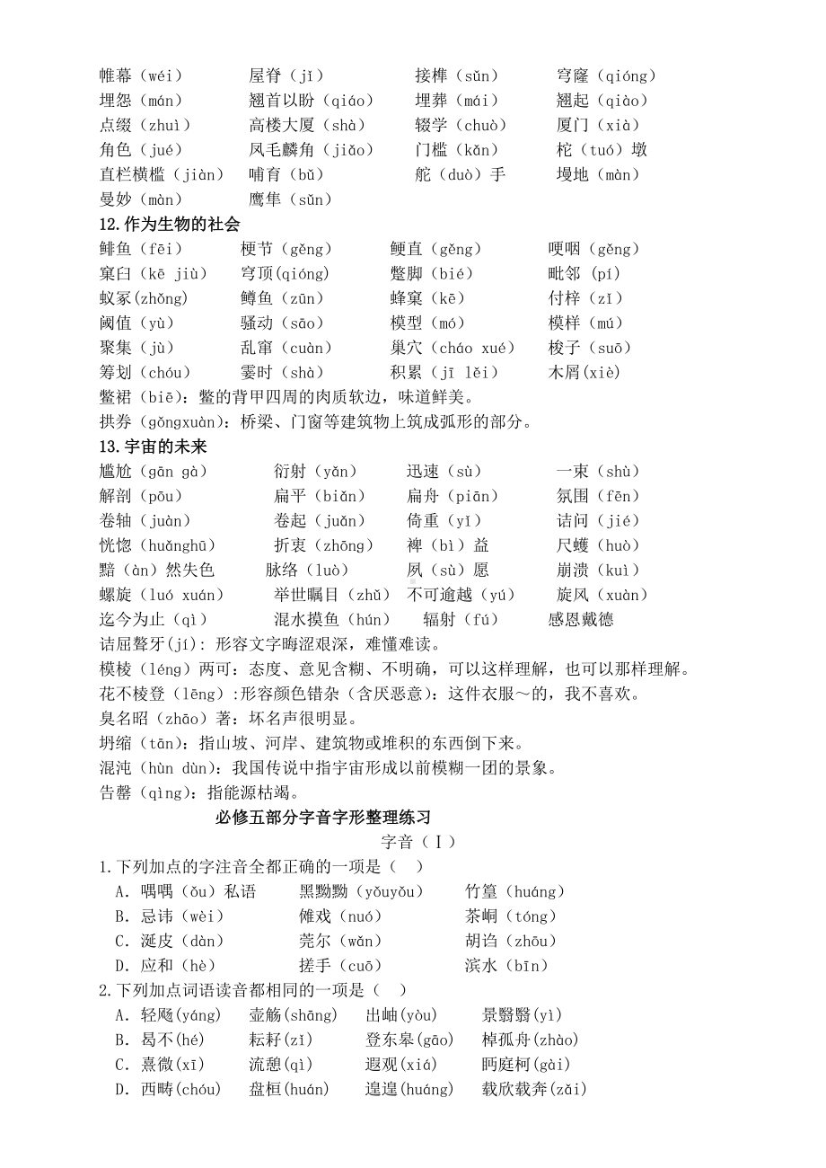 (word完整版)高中语文必修五字音字形.doc_第3页