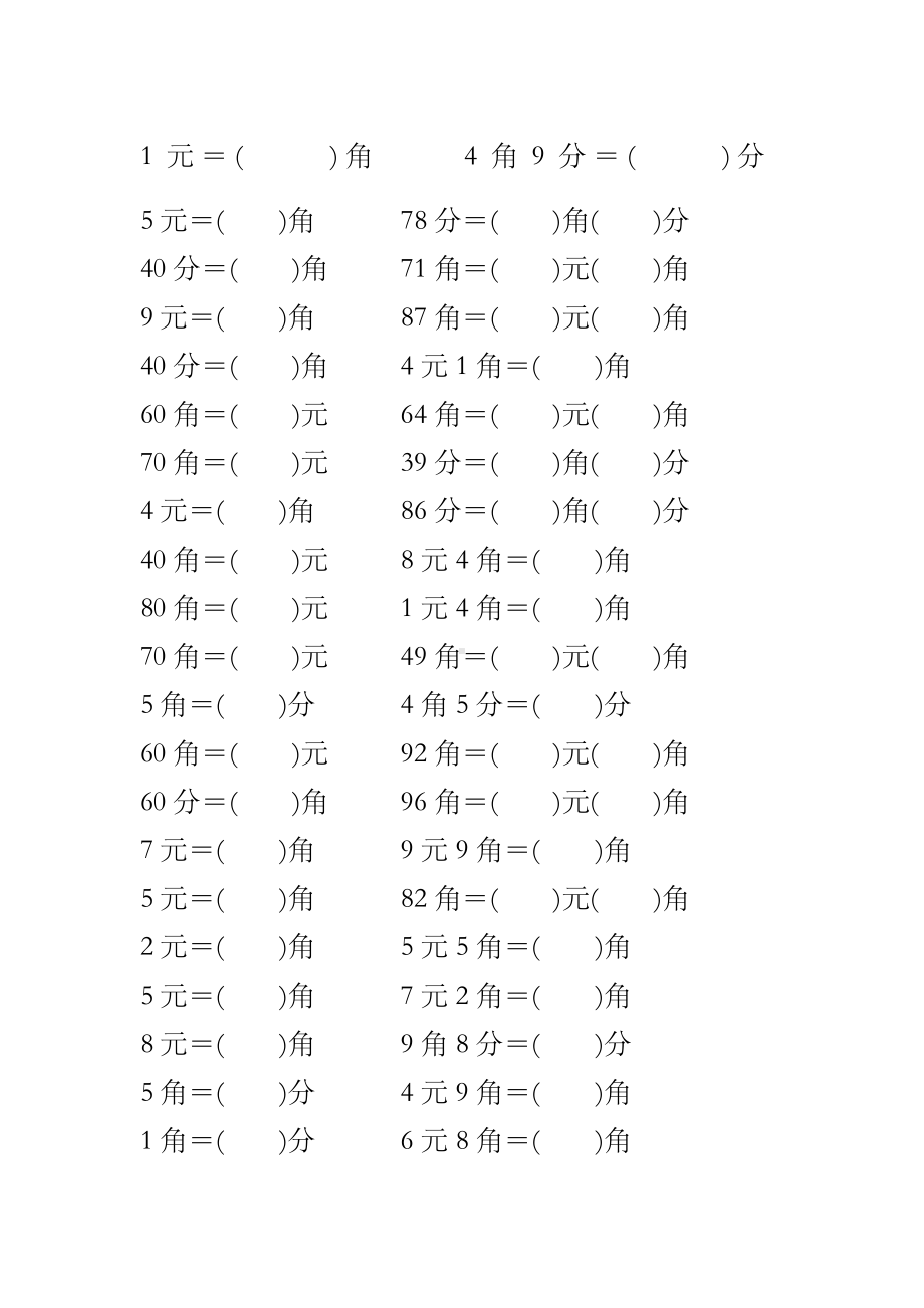 (完整版)人教版小学一年级数学下册《认识人民币》练习.doc_第1页