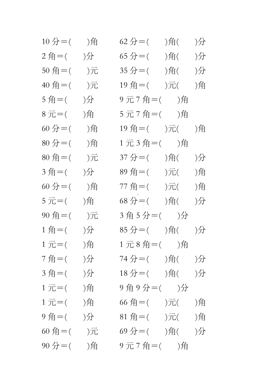 (完整版)人教版小学一年级数学下册《认识人民币》练习.doc_第2页