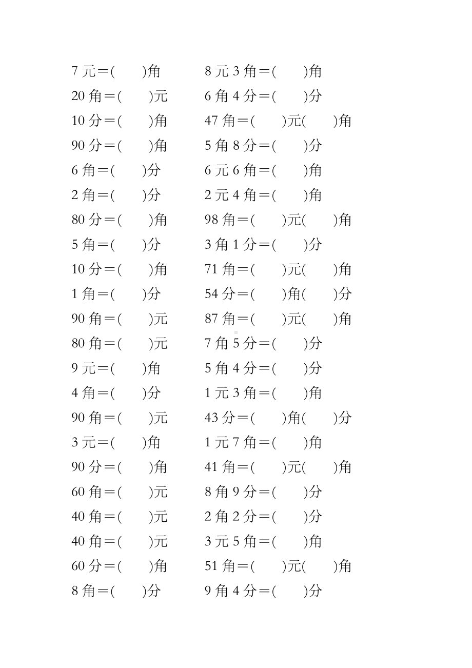 (完整版)人教版小学一年级数学下册《认识人民币》练习.doc_第3页