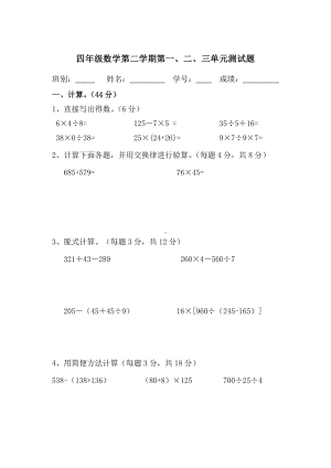 (完整版)小学四年级数学下册第一二三单元测试题.doc