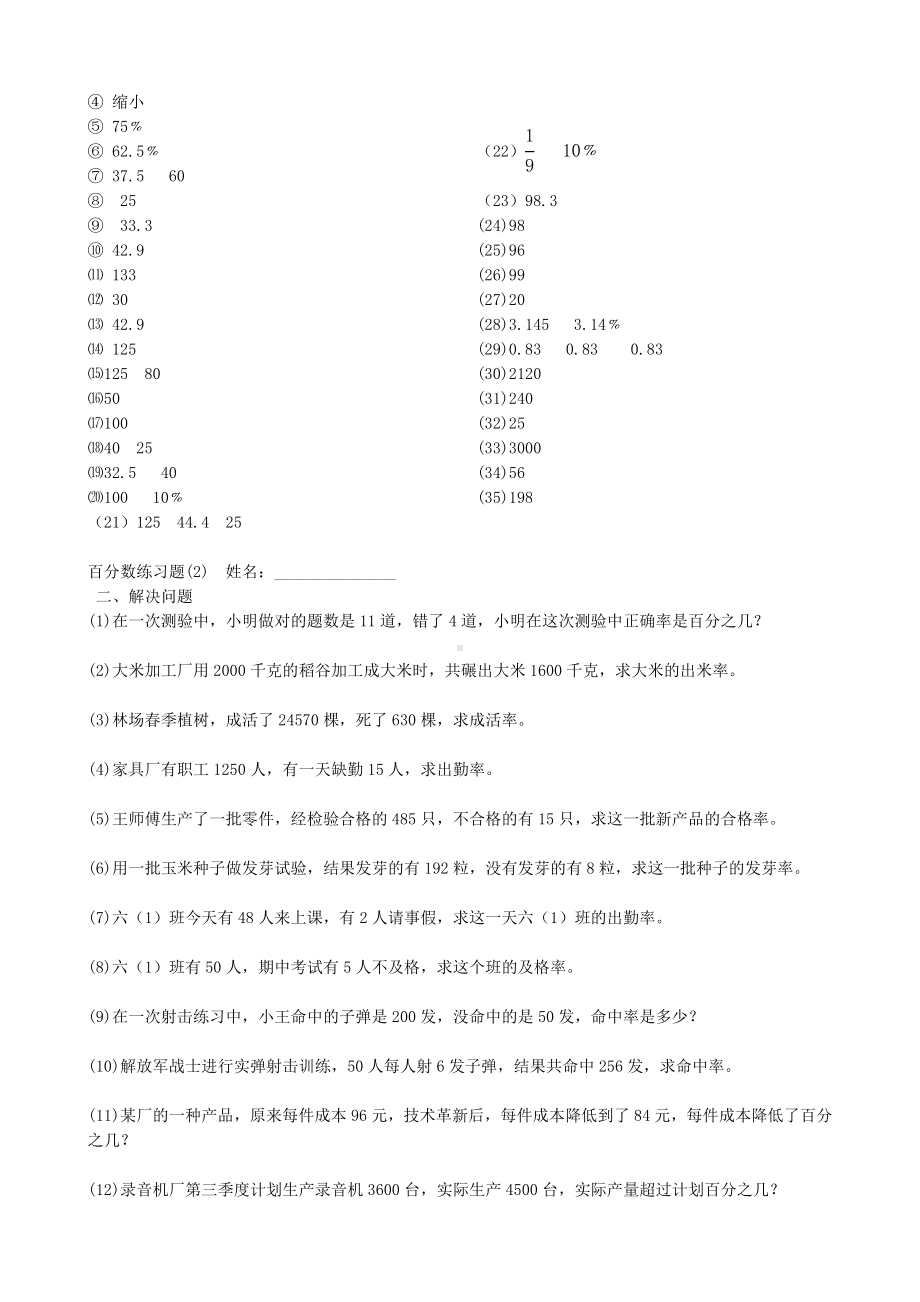 (完整)六年级百分数练习题及答案(四套).doc_第2页