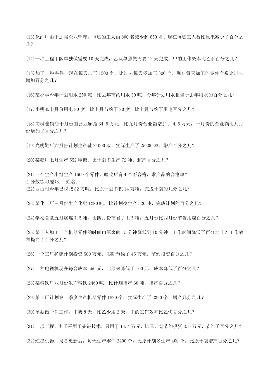 (完整)六年级百分数练习题及答案(四套).doc_第3页