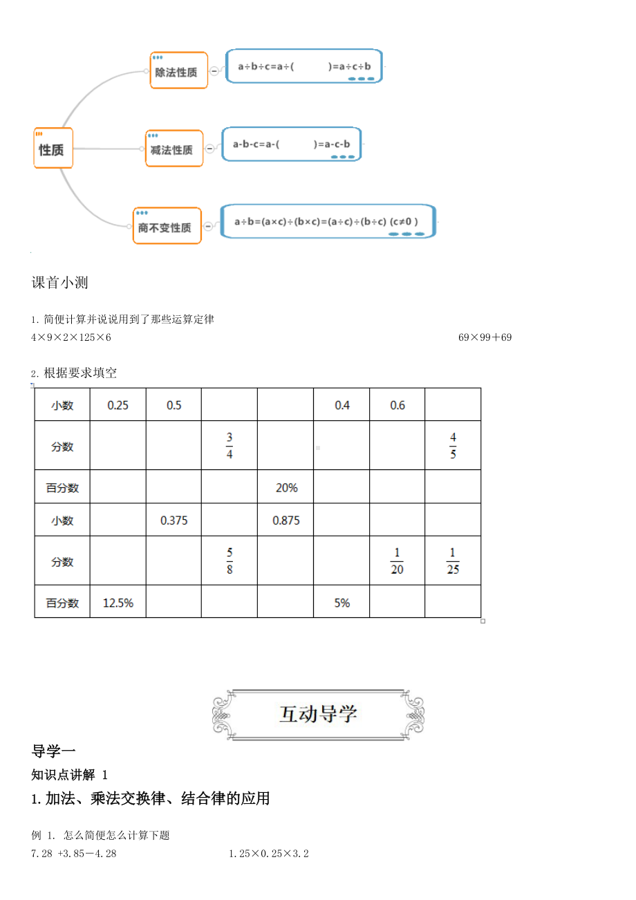 (完整版)小学数学简便计算专题讲义.docx_第2页