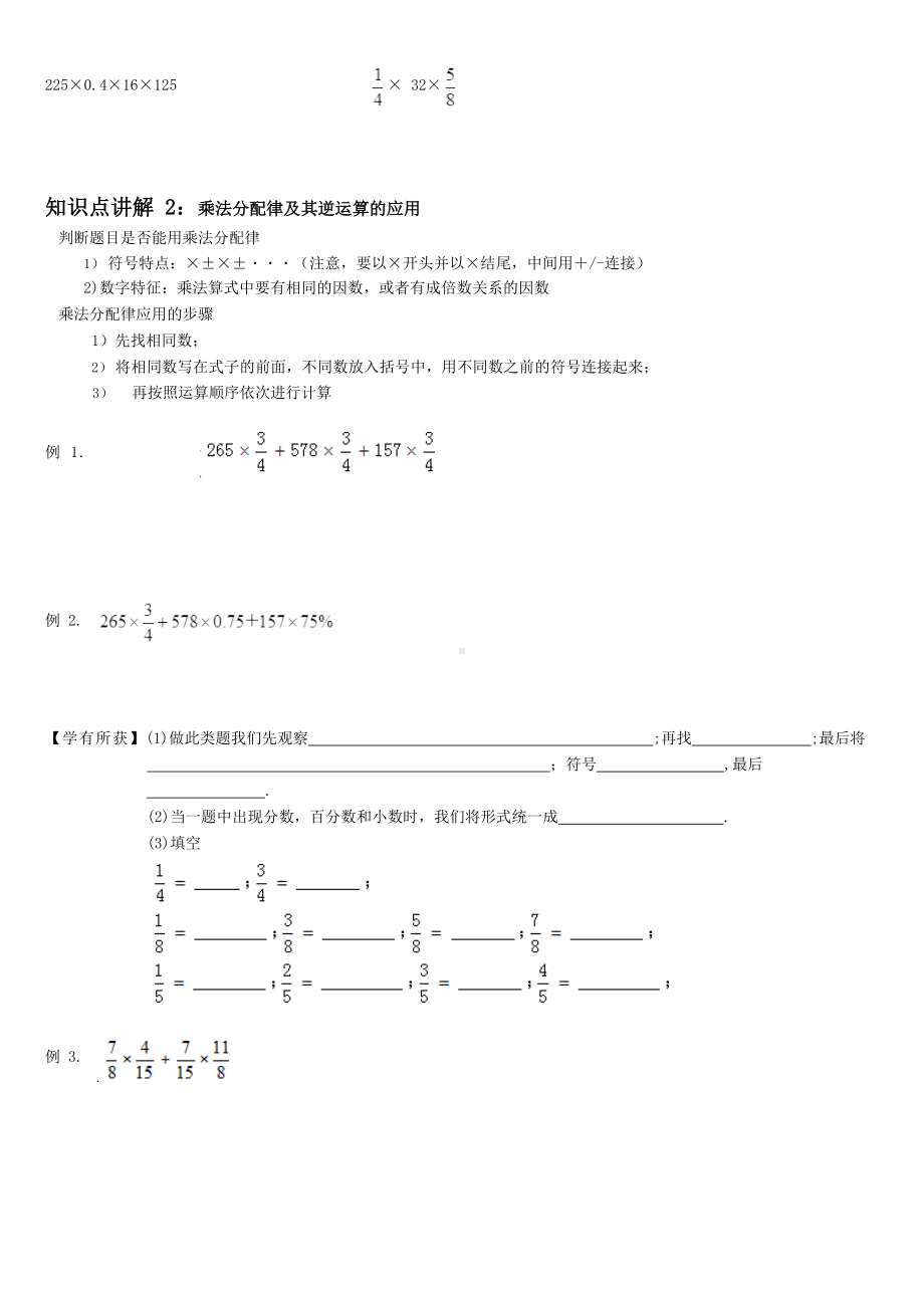 (完整版)小学数学简便计算专题讲义.docx_第3页