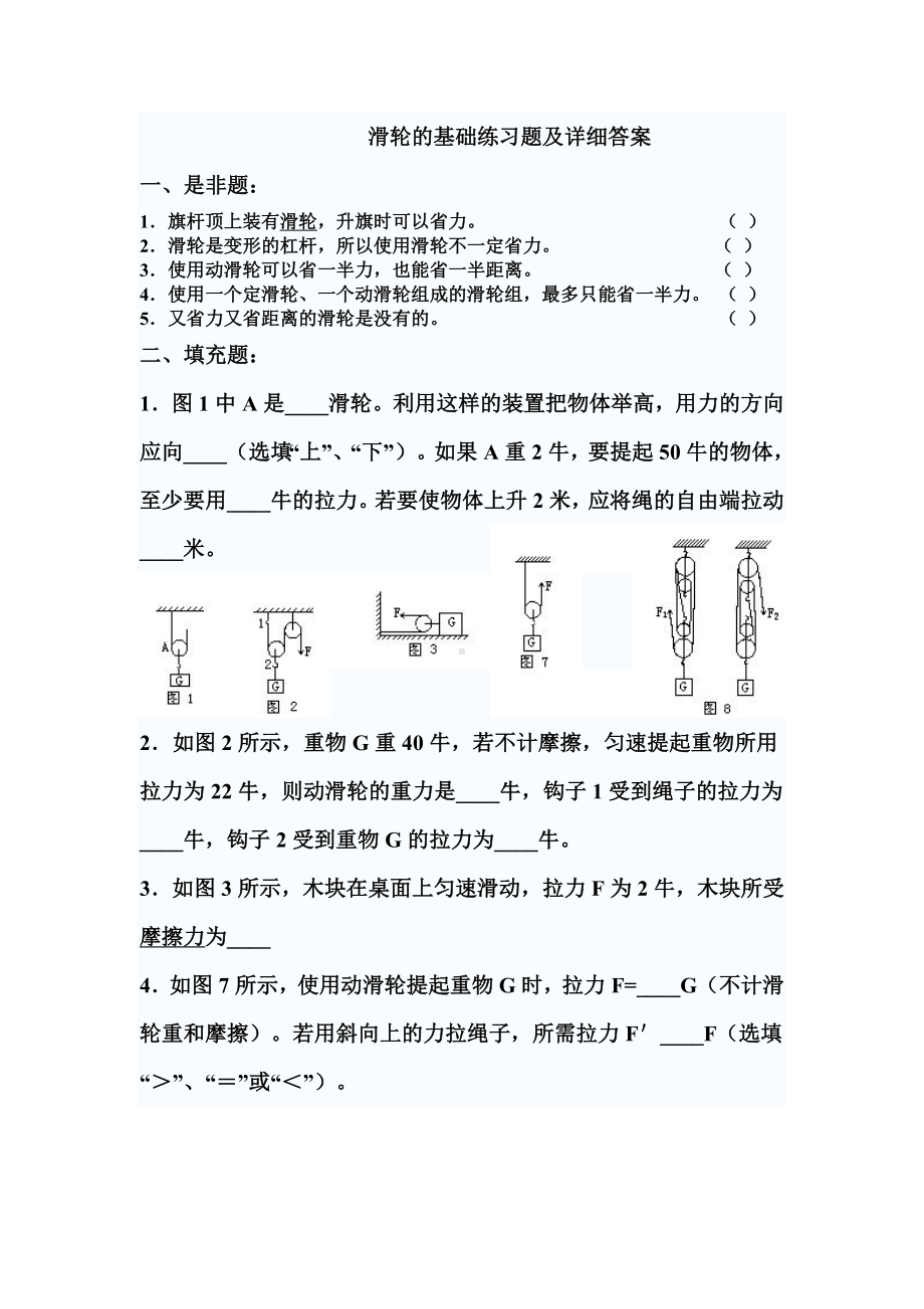 (完整word)初中物理滑轮基础练习题及答案.doc_第1页