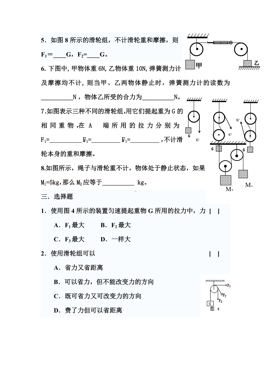 (完整word)初中物理滑轮基础练习题及答案.doc_第2页